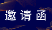 相约山城 “渝”你见面丨乐动网页版高教展邀请函，请查收！