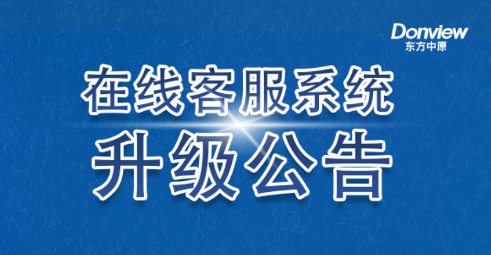 公告丨乐动网页版在线客服系统升级上线