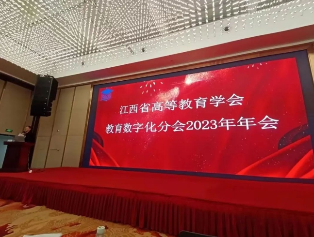 乐动网页版亮相江西高等教育学会数字化分会2023年会