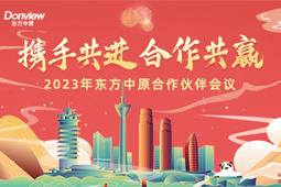 携手共进 合作共赢丨乐动网页版合作伙伴会议圆满举办