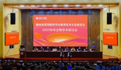 乐动网页版受邀参加湖南高等教育学会教育技术专业委员会2023年会