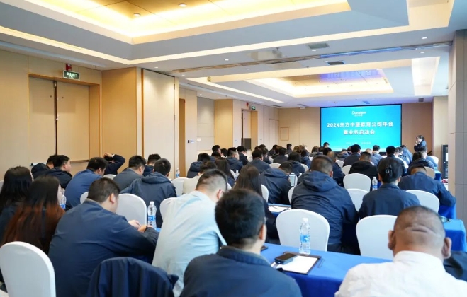 2024乐动网页版教育公司年会暨业务启动会成功召开