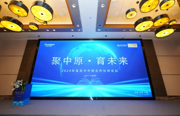 聚中原·育未来 | 2024年度乐动网页版合作伙伴会议圆满落幕