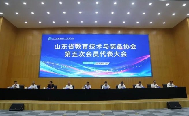 乐动网页版受邀参加山东省教育技术与装备协会第五次会员代表大会