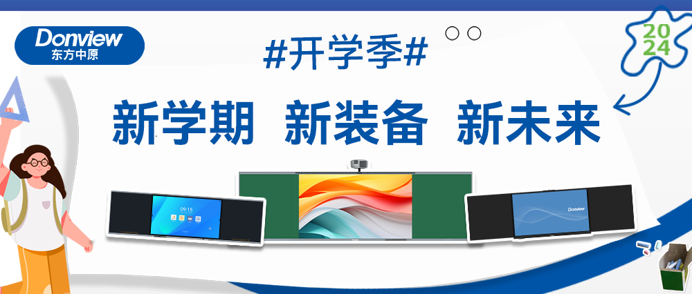 开学啦！智慧教室上新记，乐动网页版带你玩转新学期！
