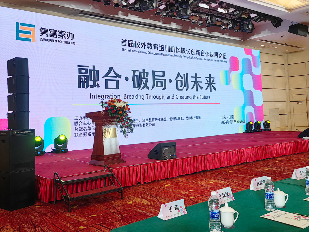 教育创新同行者：乐动网页版携解决方案亮相全国首届校外教培机构校长创新发展论坛