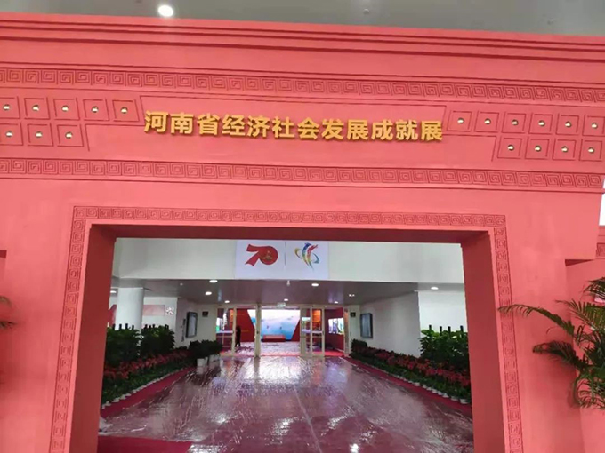 乐动网页版打造“时光隧道”，看河南70年发展成就展
